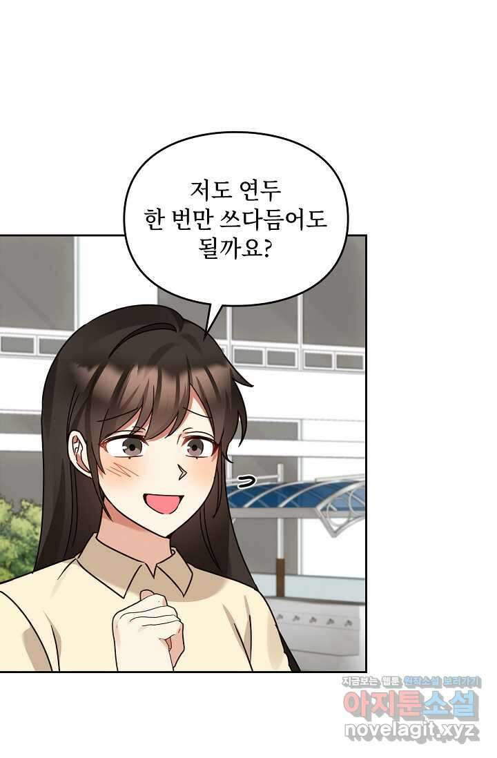 딸 바보가 되었습니다 163화 80