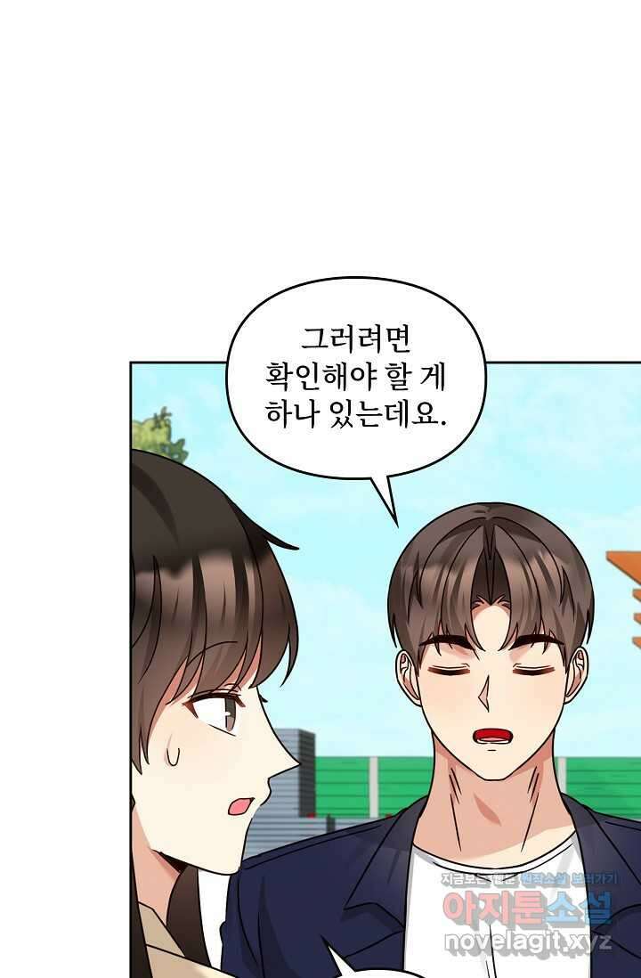 딸 바보가 되었습니다 163화 81