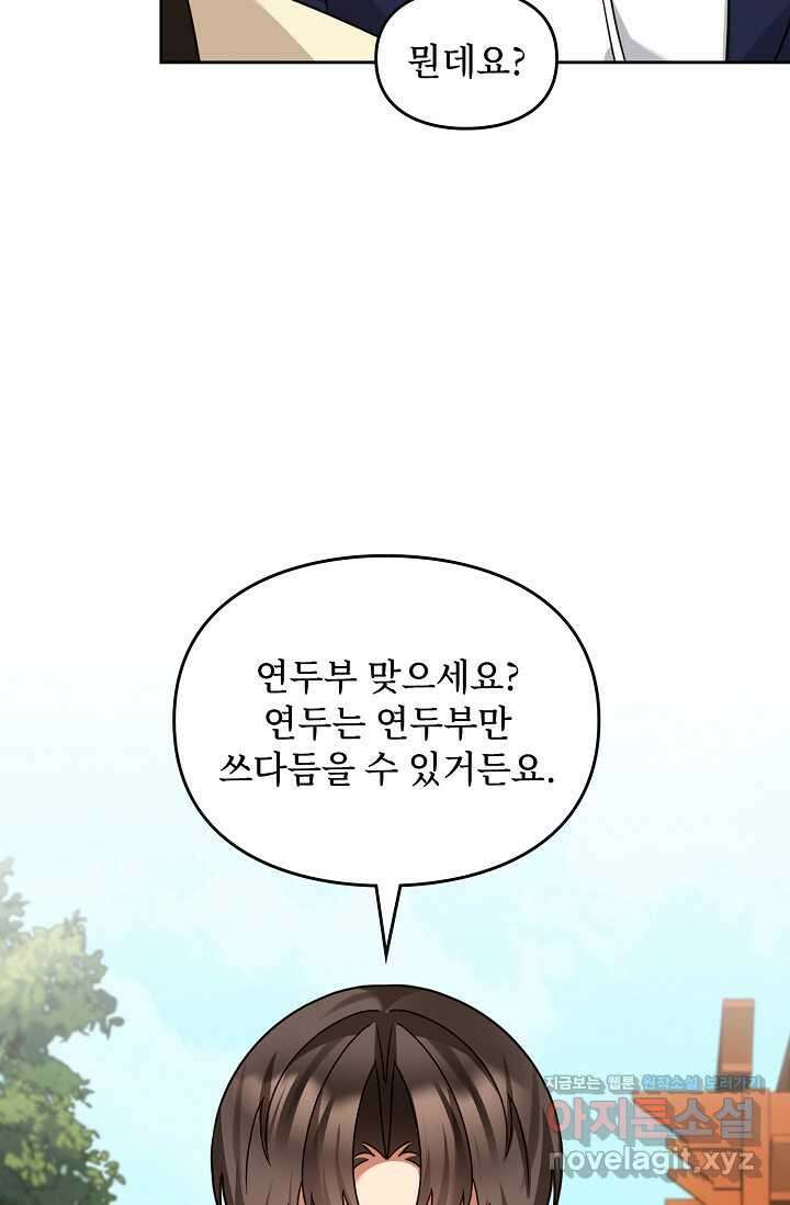딸 바보가 되었습니다 163화 82