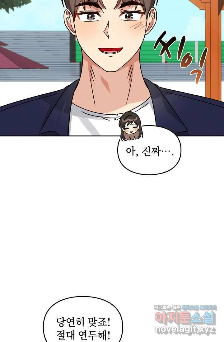 딸 바보가 되었습니다 163화 83