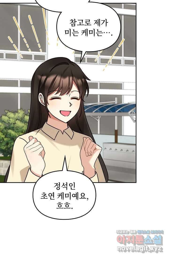 딸 바보가 되었습니다 163화 84