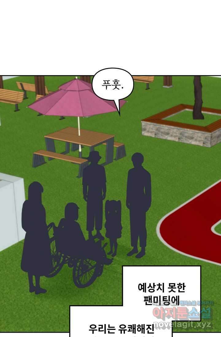 딸 바보가 되었습니다 163화 85