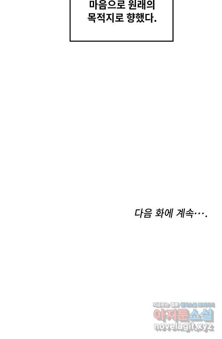 딸 바보가 되었습니다 163화 86