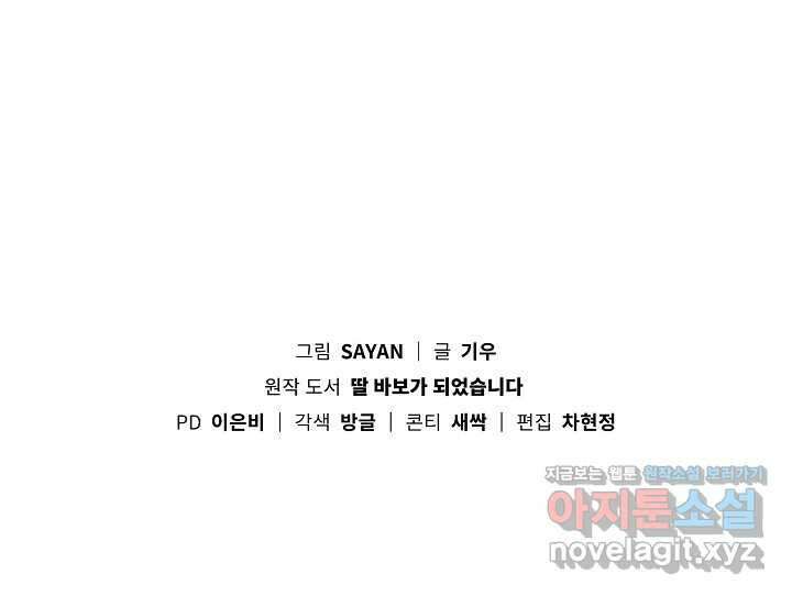 딸 바보가 되었습니다 163화 87
