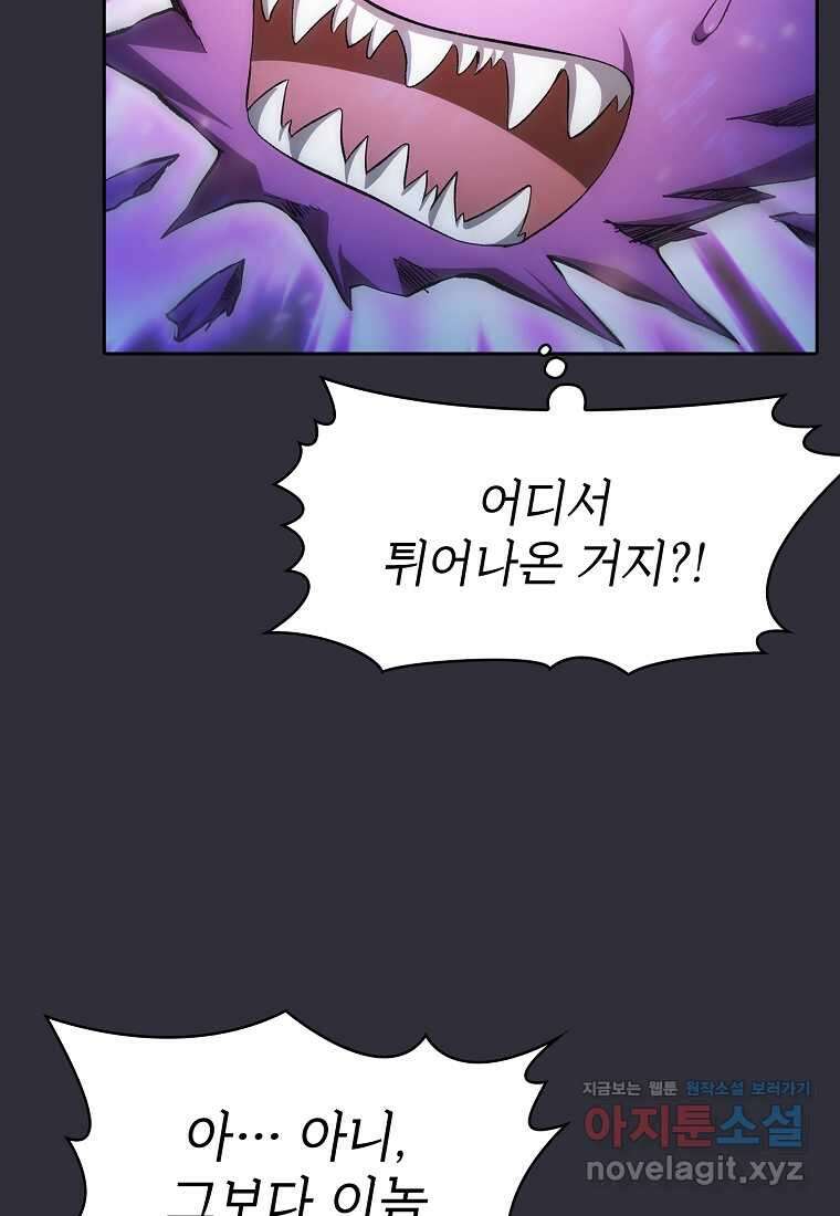 지옥에서 돌아온 성좌님 162화 4