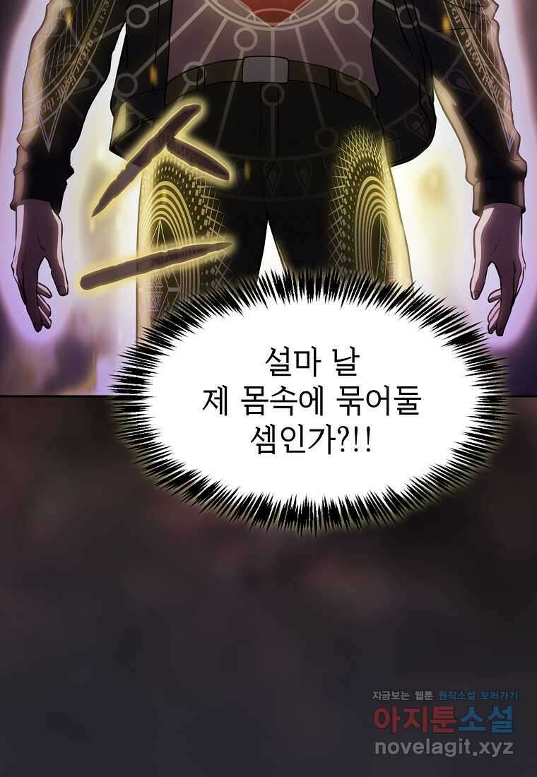 지옥에서 돌아온 성좌님 162화 7