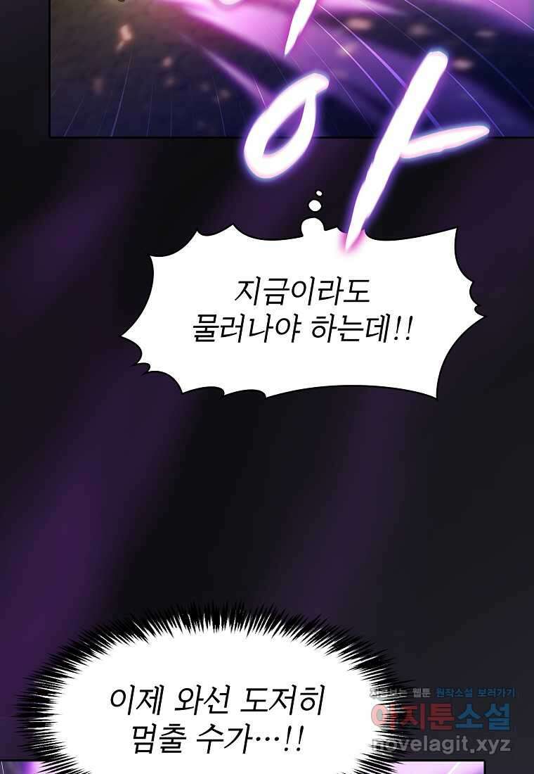 지옥에서 돌아온 성좌님 162화 9
