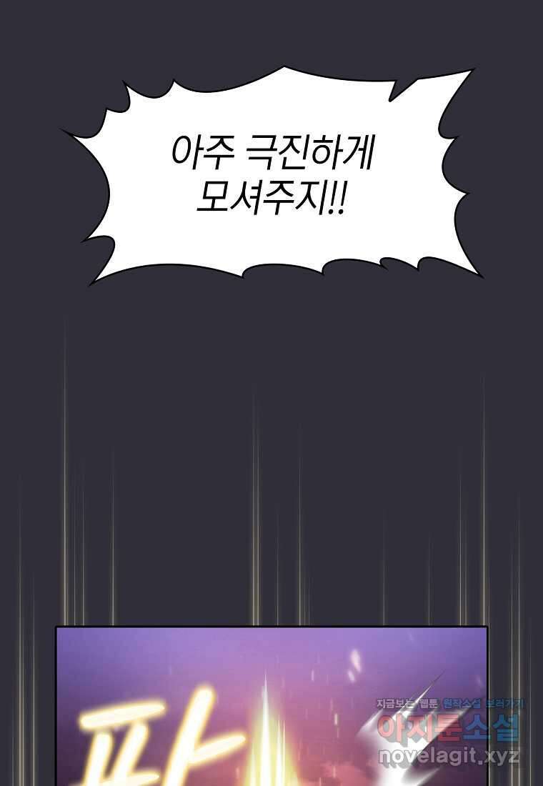 지옥에서 돌아온 성좌님 162화 13