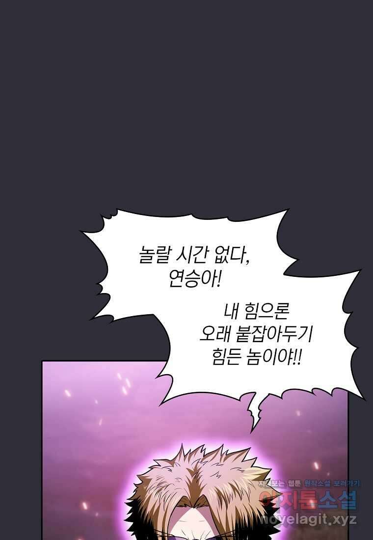 지옥에서 돌아온 성좌님 162화 16