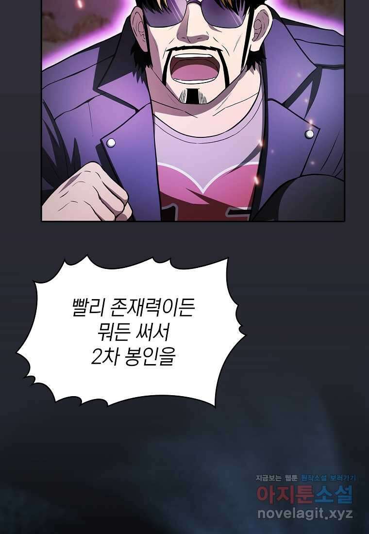 지옥에서 돌아온 성좌님 162화 17