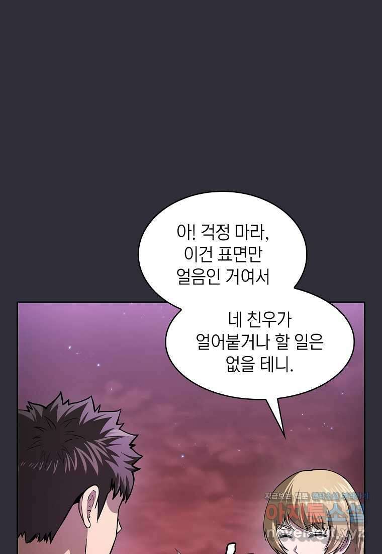 지옥에서 돌아온 성좌님 162화 23