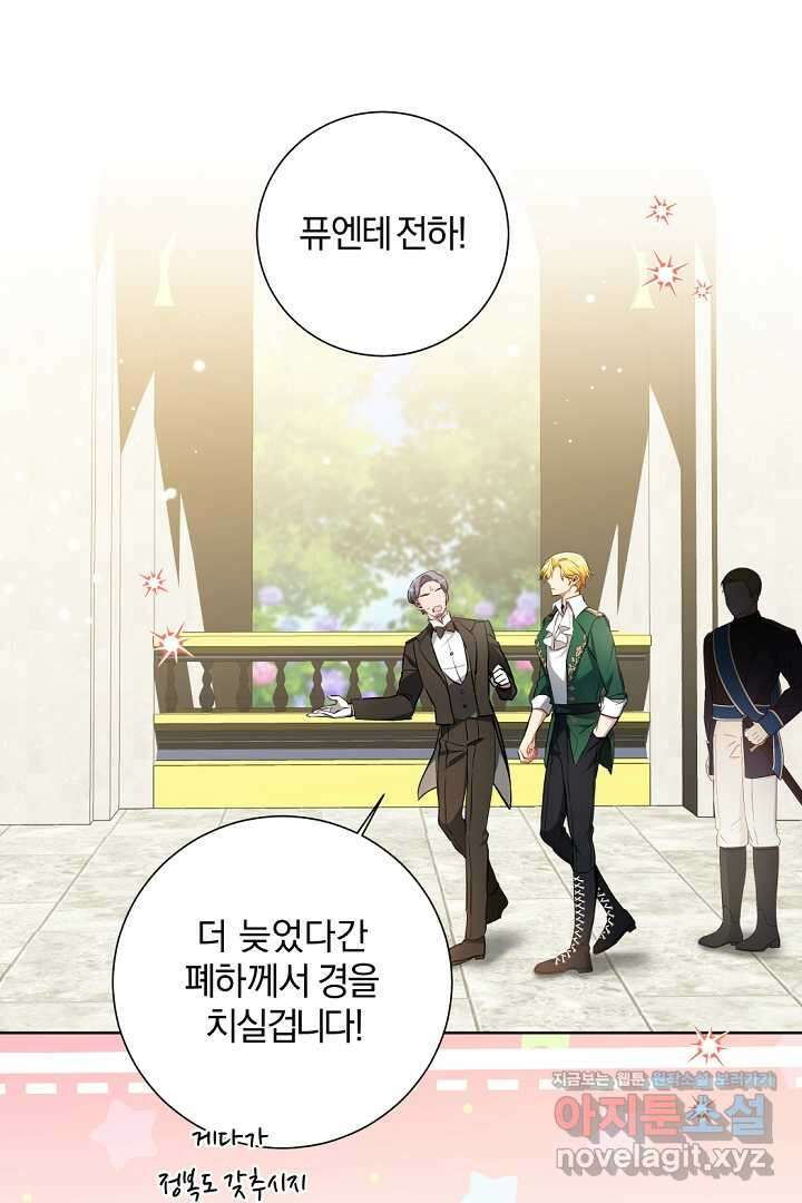 파괴하러 왔습니다 26화 1