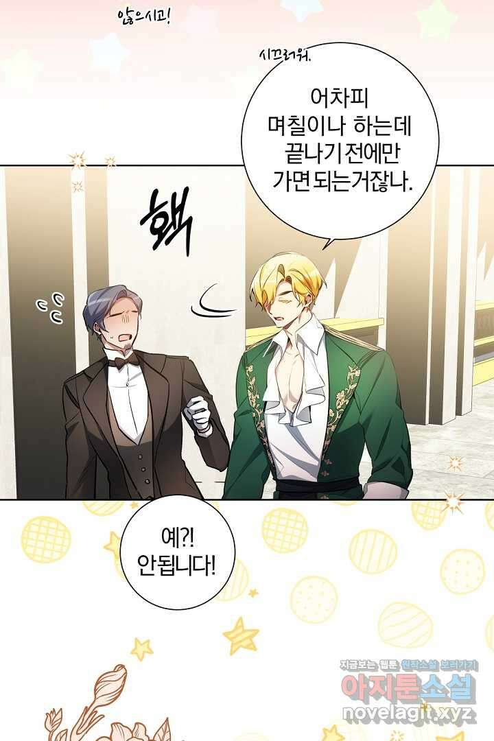 파괴하러 왔습니다 26화 2
