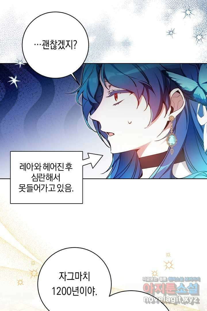 파괴하러 왔습니다 26화 5