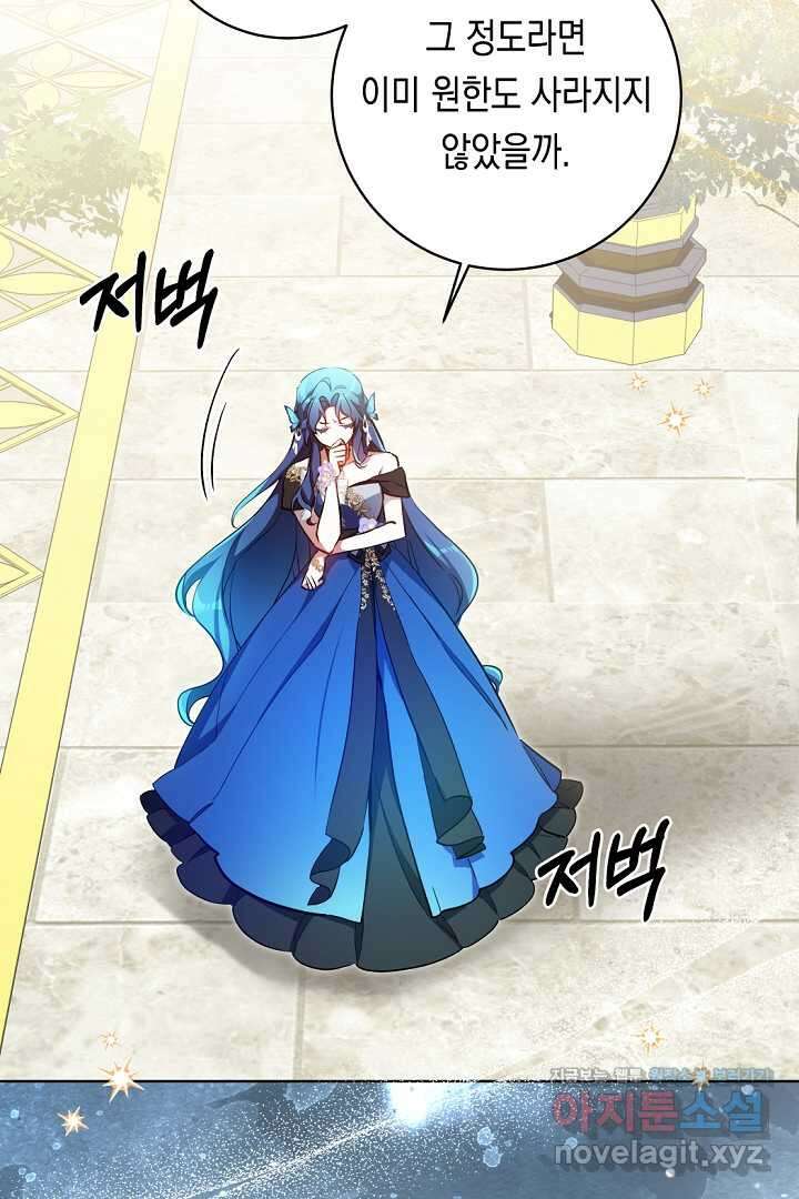 파괴하러 왔습니다 26화 6