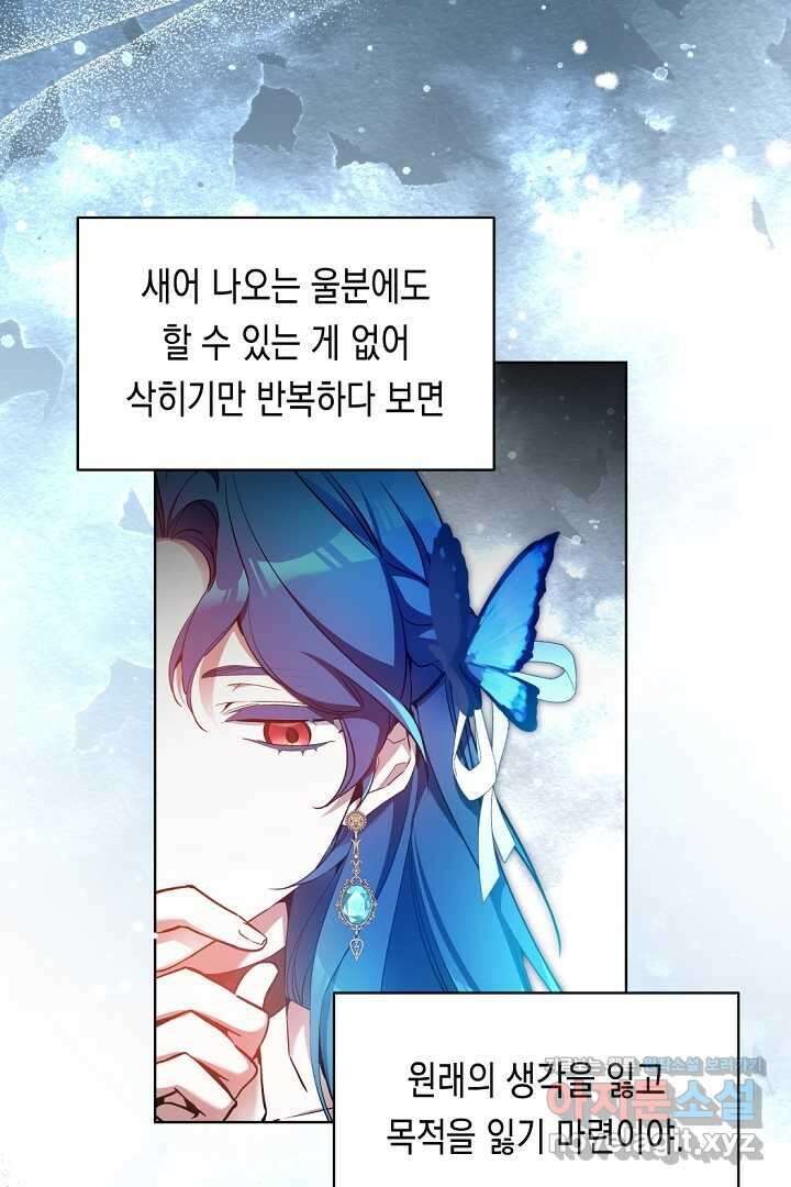 파괴하러 왔습니다 26화 7