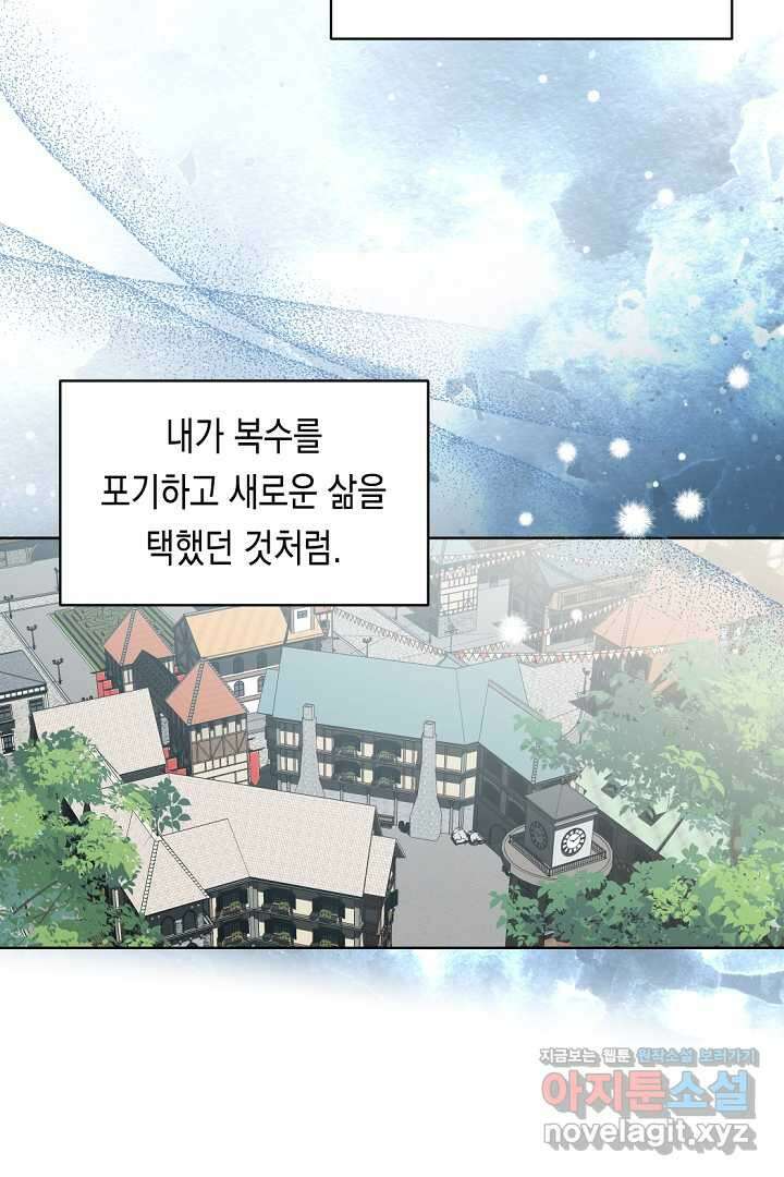 파괴하러 왔습니다 26화 8