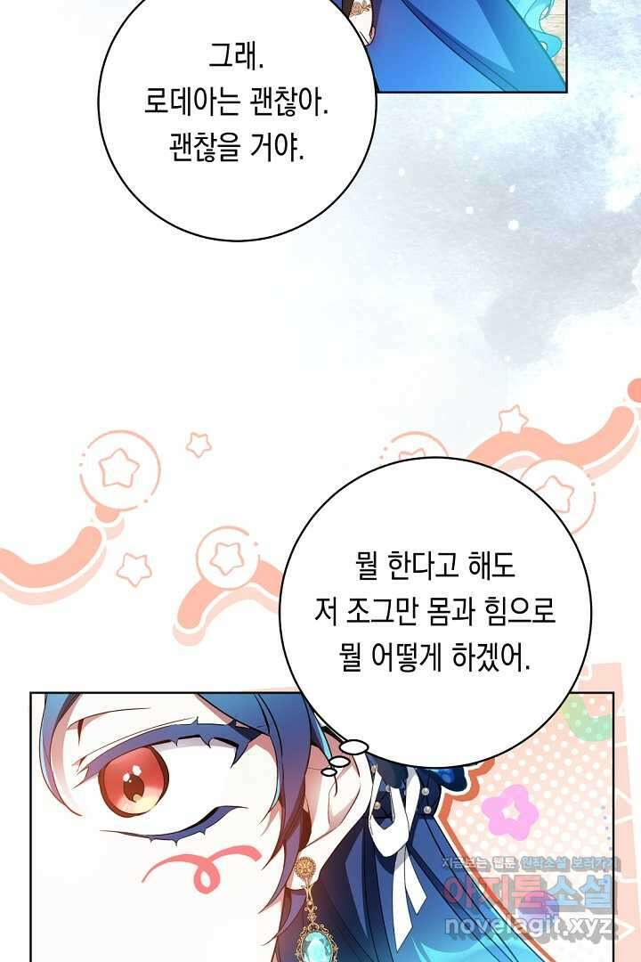 파괴하러 왔습니다 26화 14