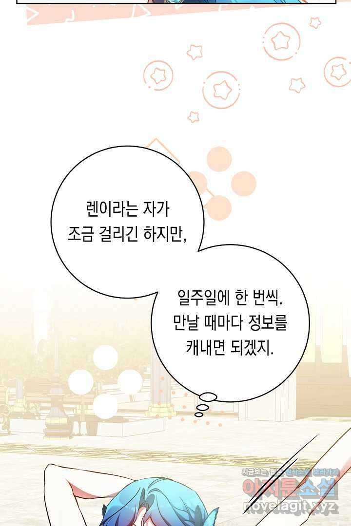 파괴하러 왔습니다 26화 15