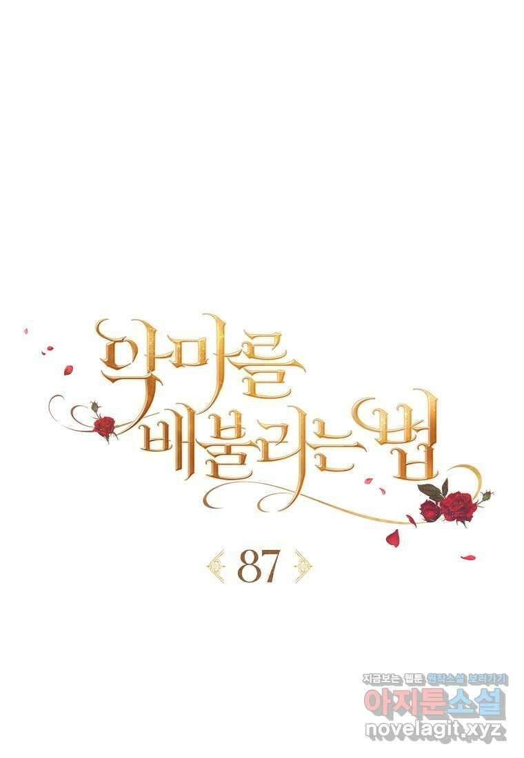 악마를 배불리는 법 87화 1