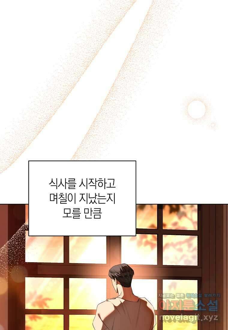 악마를 배불리는 법 87화 5