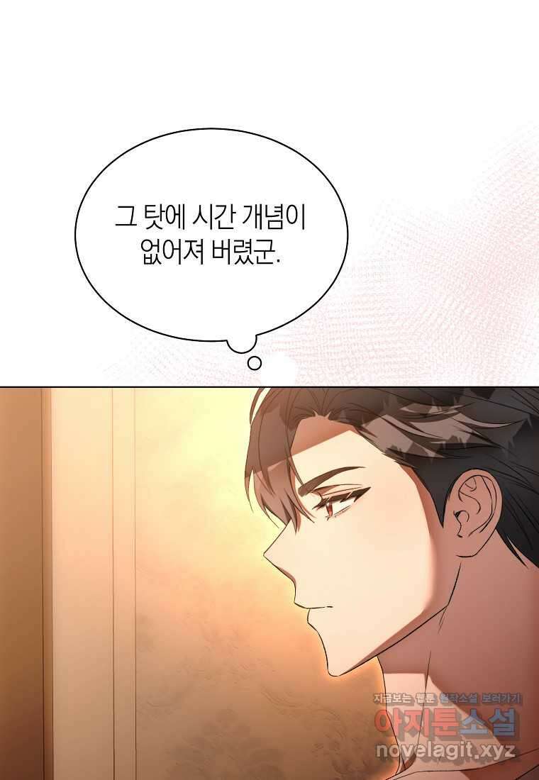 악마를 배불리는 법 87화 7