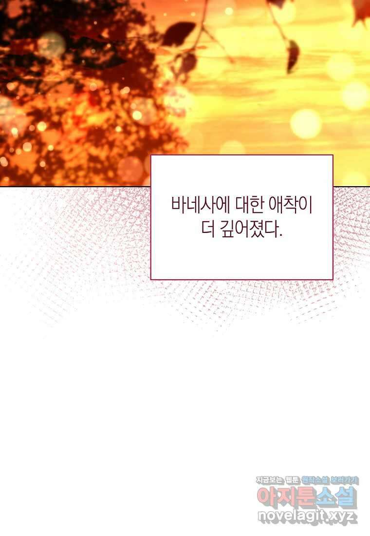 악마를 배불리는 법 87화 9