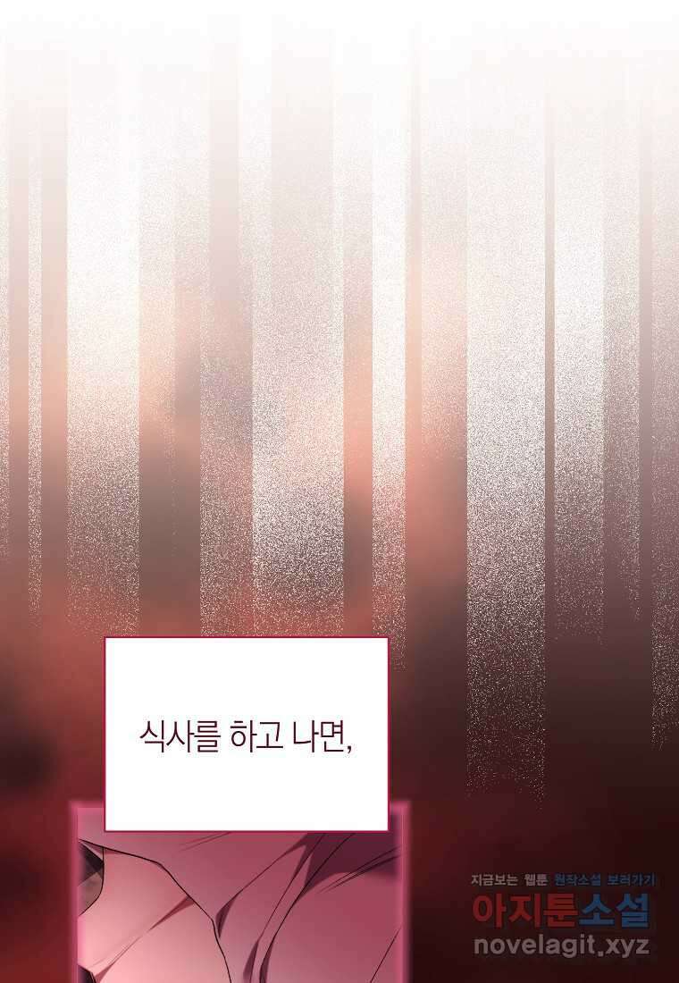 악마를 배불리는 법 87화 10