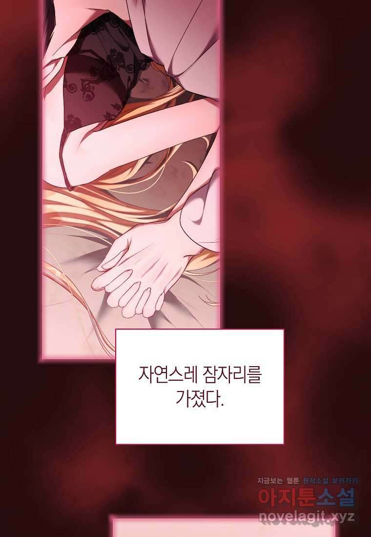 악마를 배불리는 법 87화 11