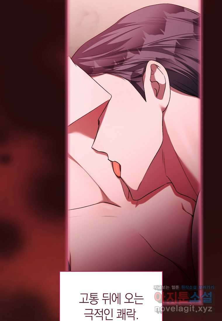 악마를 배불리는 법 87화 12