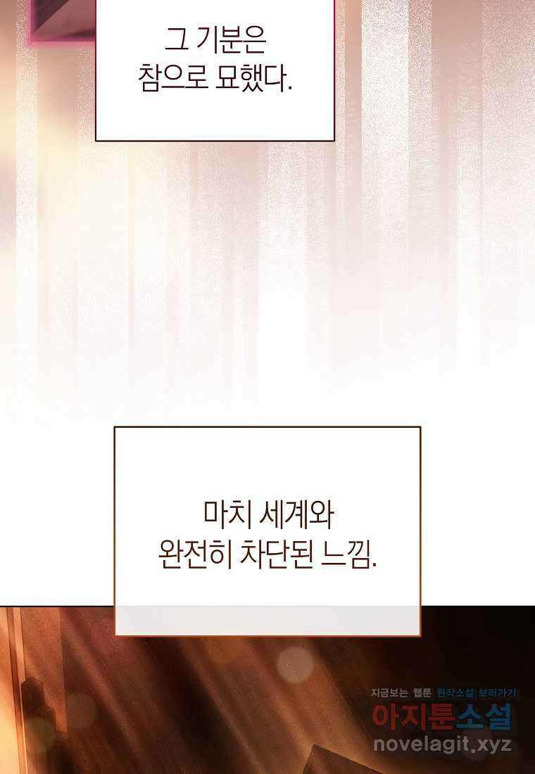 악마를 배불리는 법 87화 14