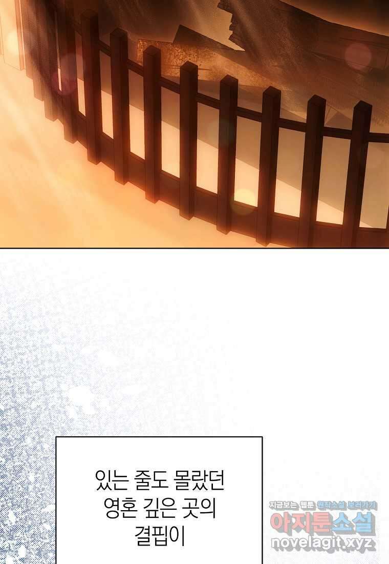악마를 배불리는 법 87화 15