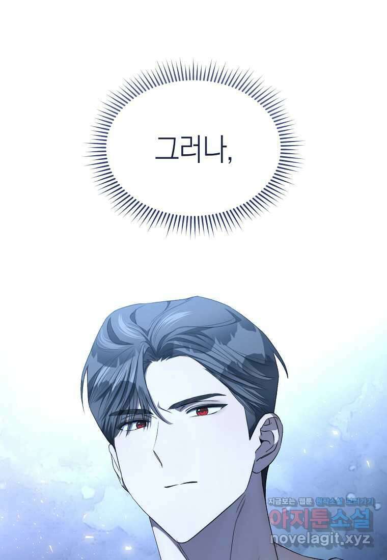 악마를 배불리는 법 87화 18