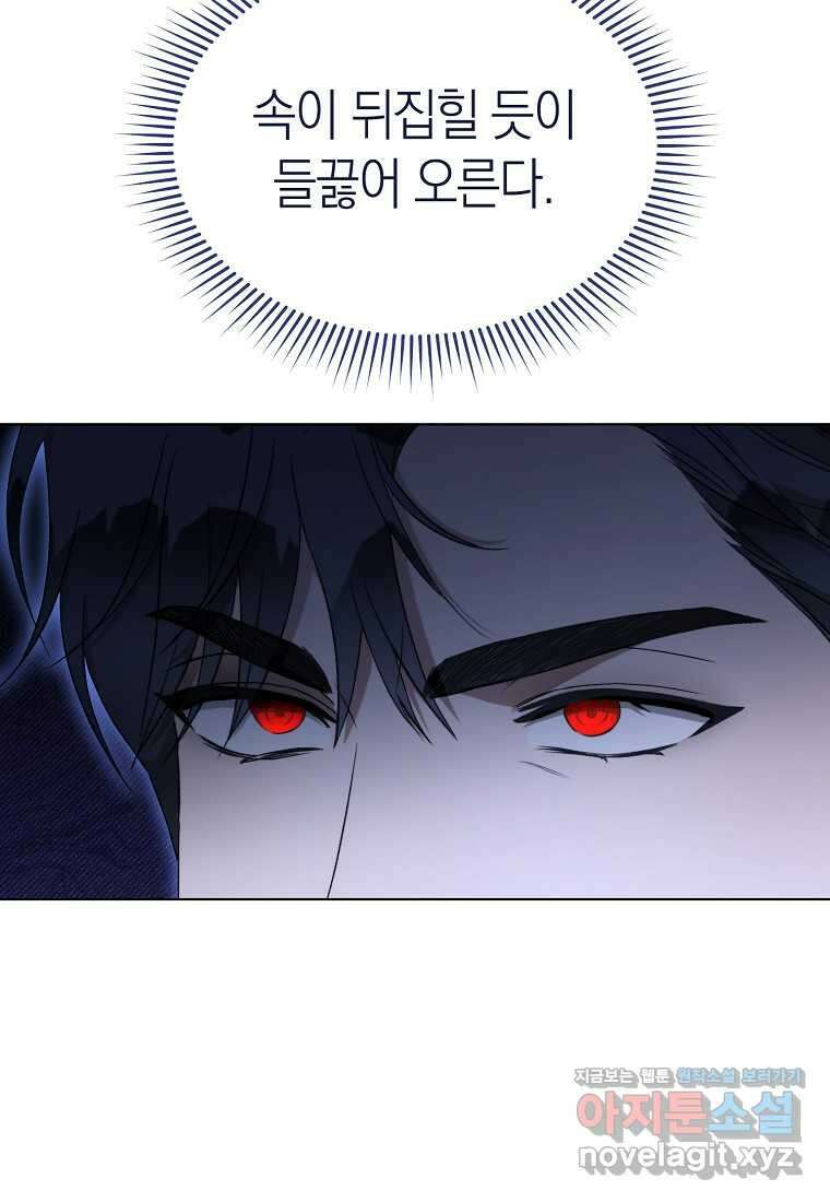 악마를 배불리는 법 87화 20