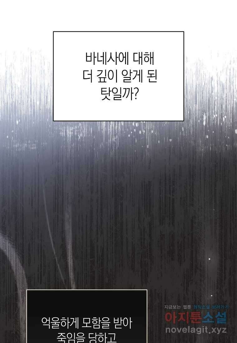 악마를 배불리는 법 87화 21