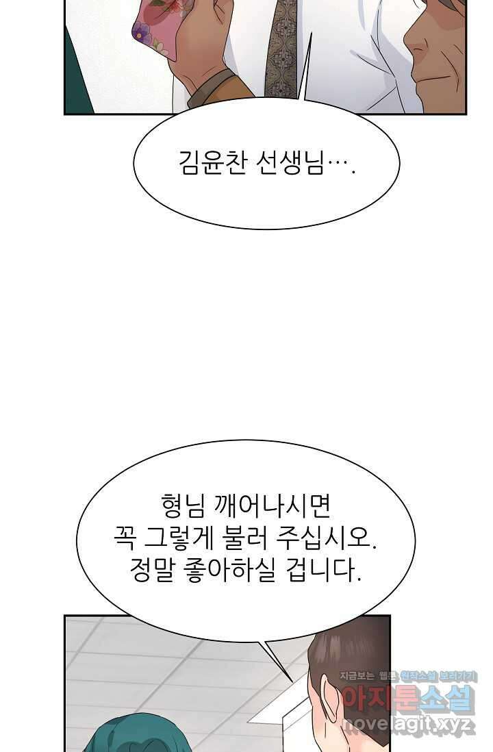 만렙 닥터 리턴즈 56화 11