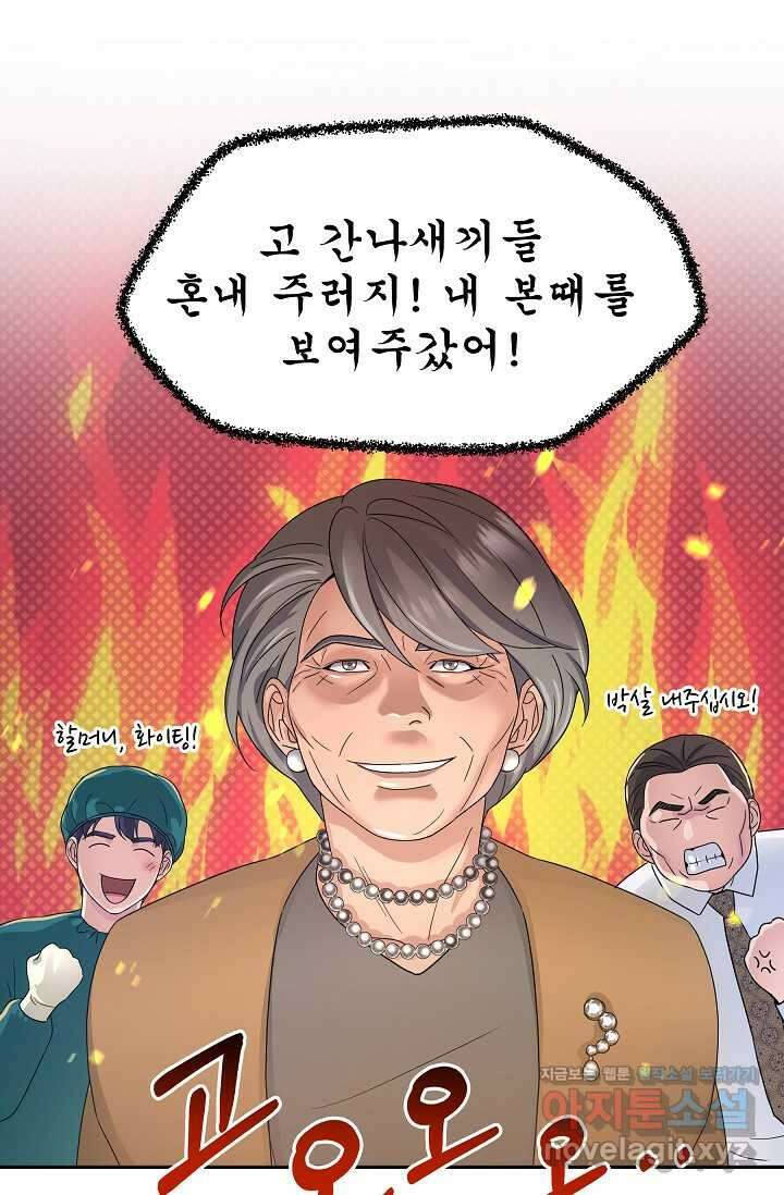 만렙 닥터 리턴즈 56화 15