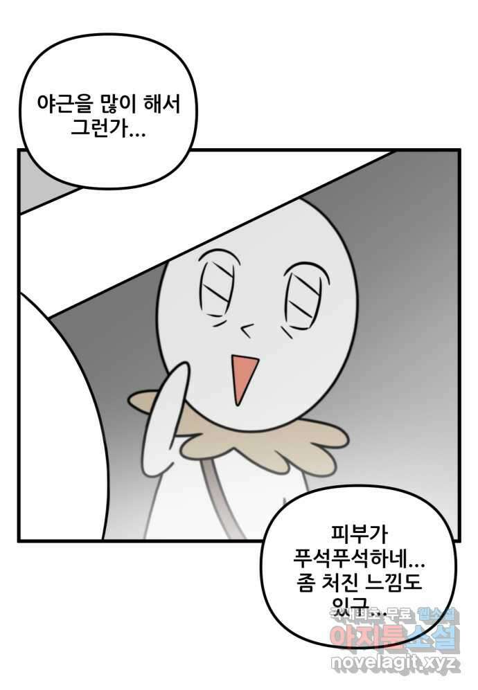 피부과 만렙남 27화 : 하이푸 리프팅 편 3