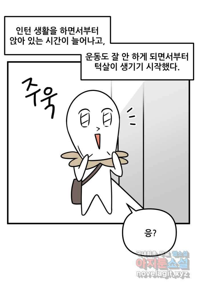 피부과 만렙남 27화 : 하이푸 리프팅 편 4