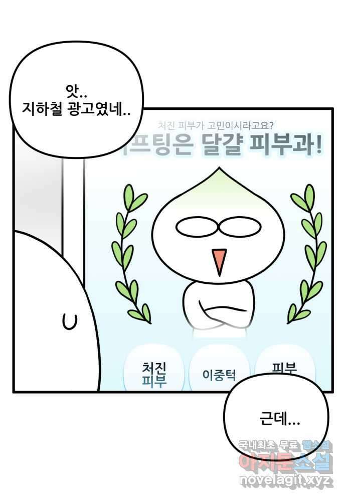피부과 만렙남 27화 : 하이푸 리프팅 편 6