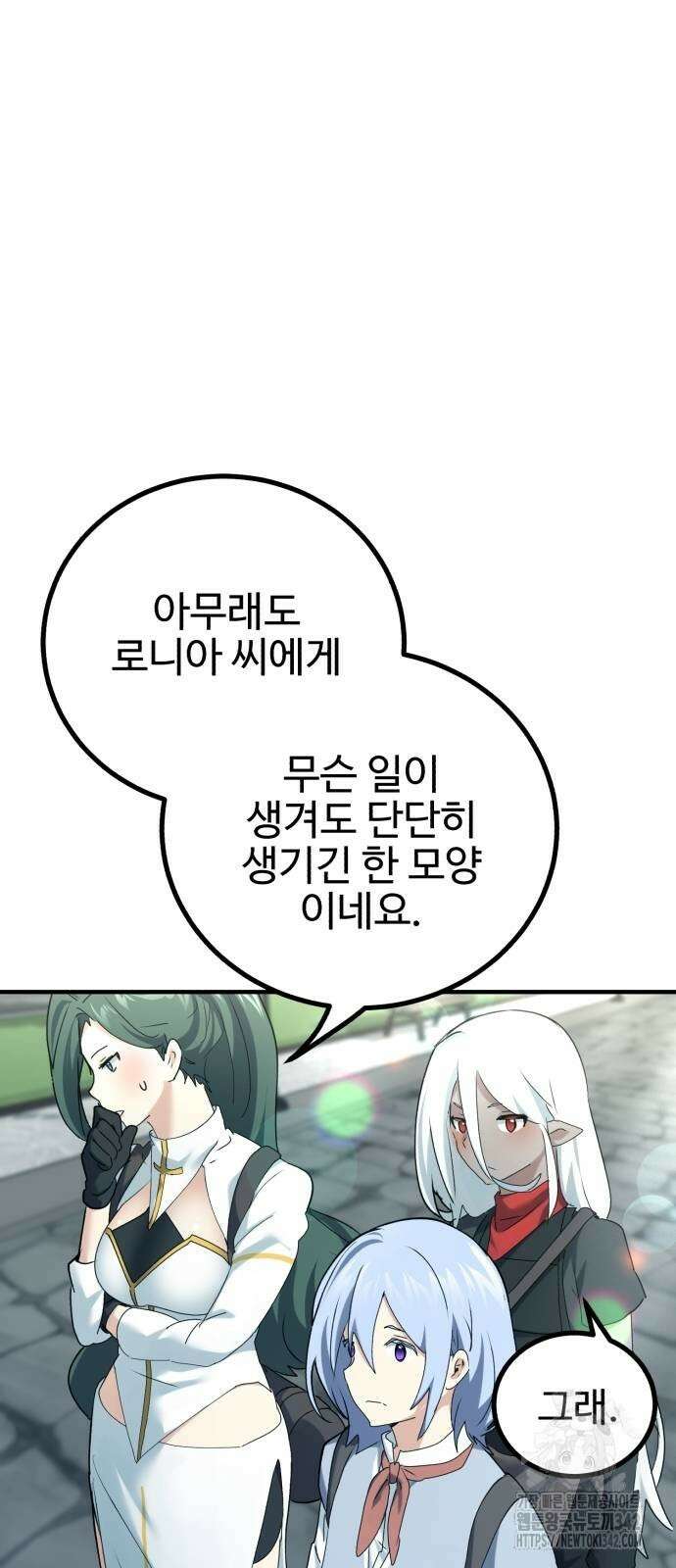 마왕 아빠 용사 딸 36화 3