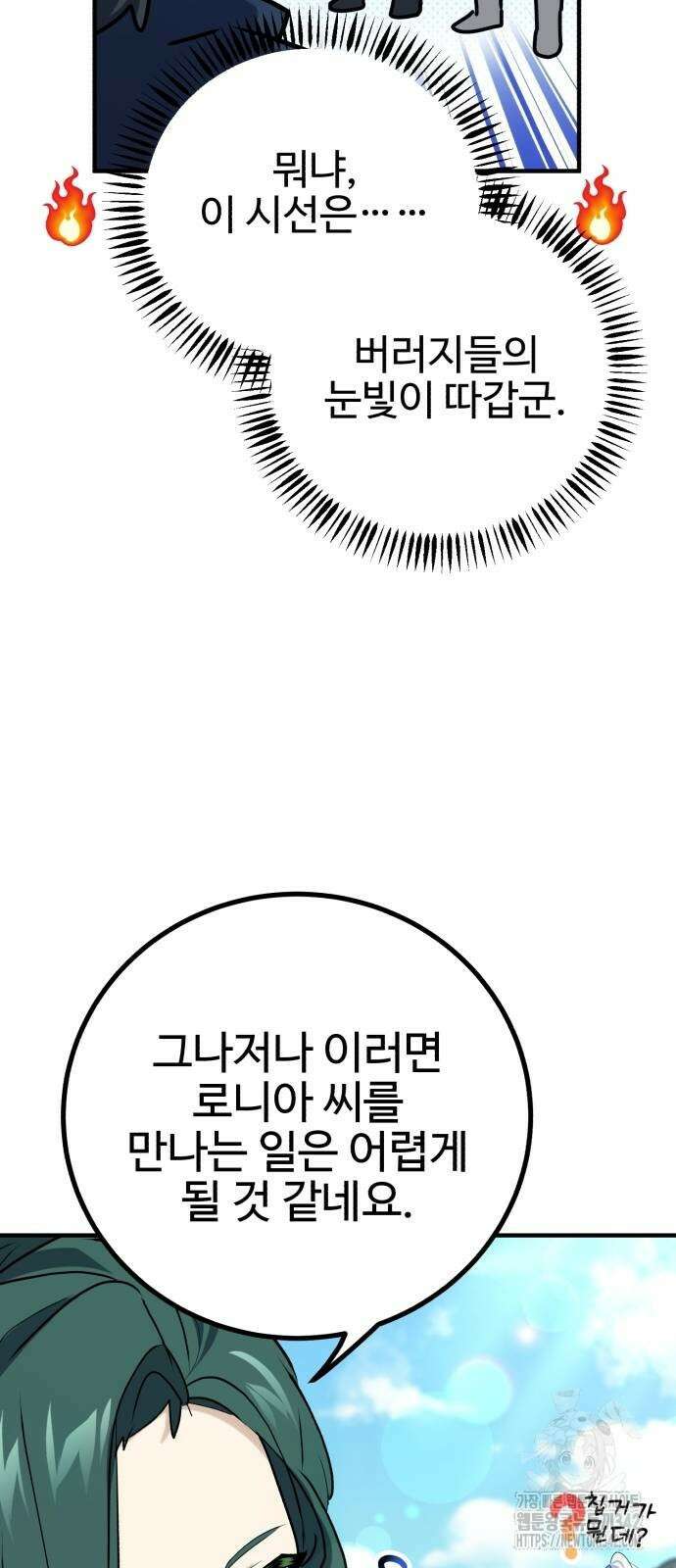 마왕 아빠 용사 딸 36화 7
