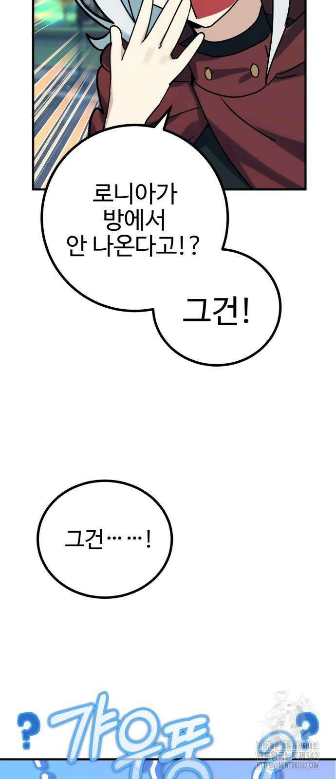 마왕 아빠 용사 딸 36화 9
