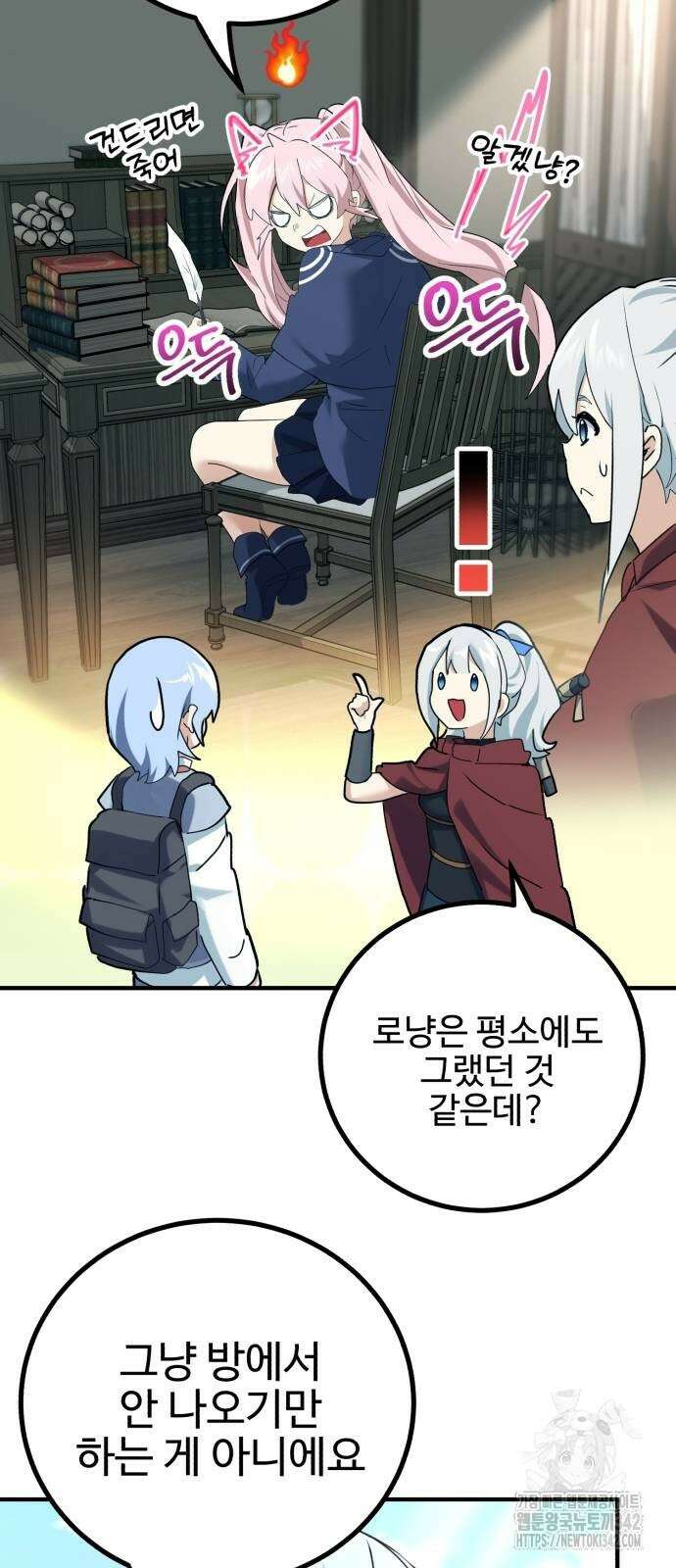 마왕 아빠 용사 딸 36화 11