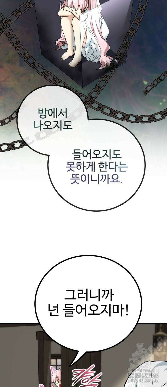 마왕 아빠 용사 딸 36화 13
