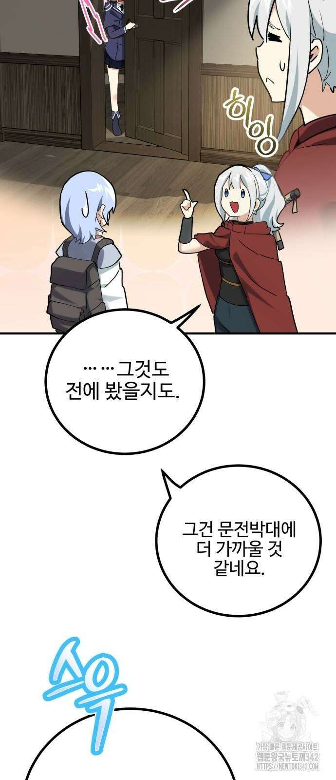 마왕 아빠 용사 딸 36화 14