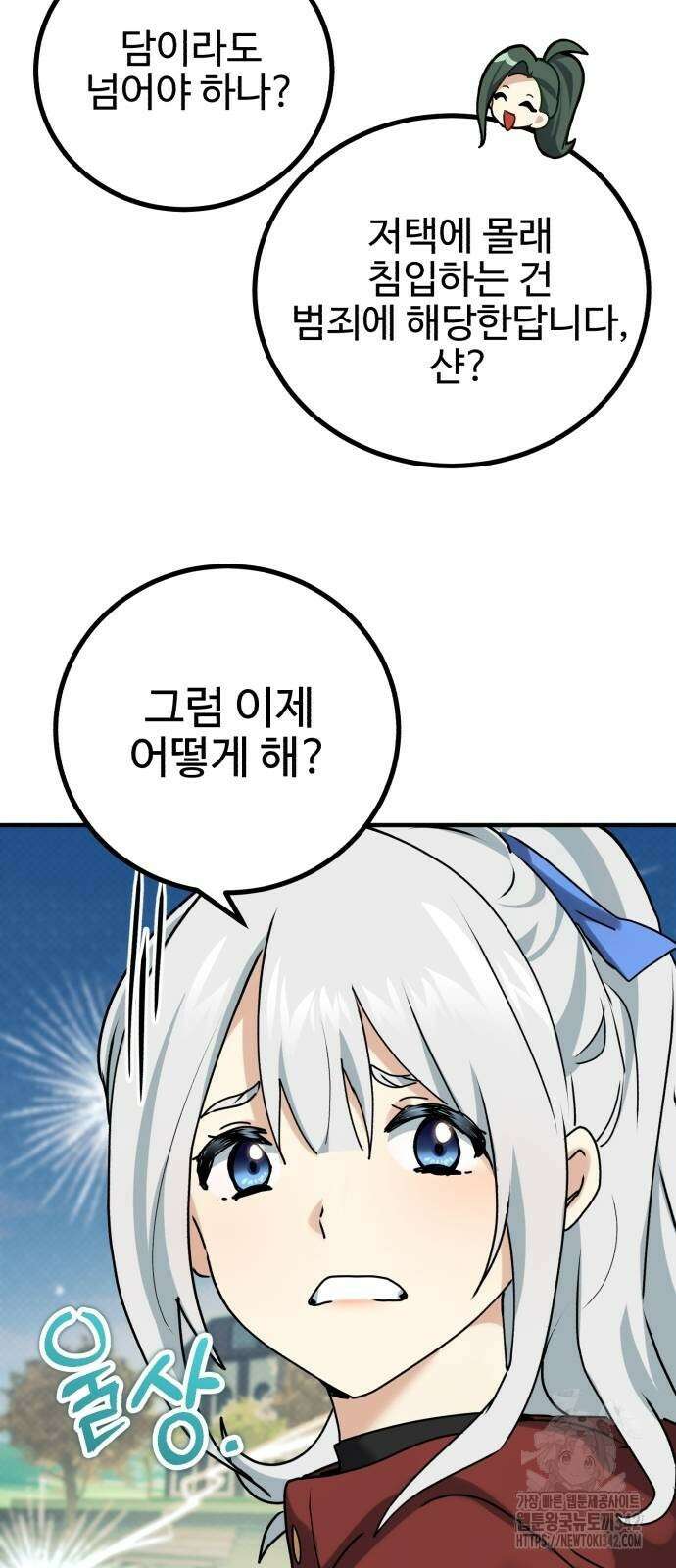 마왕 아빠 용사 딸 36화 16