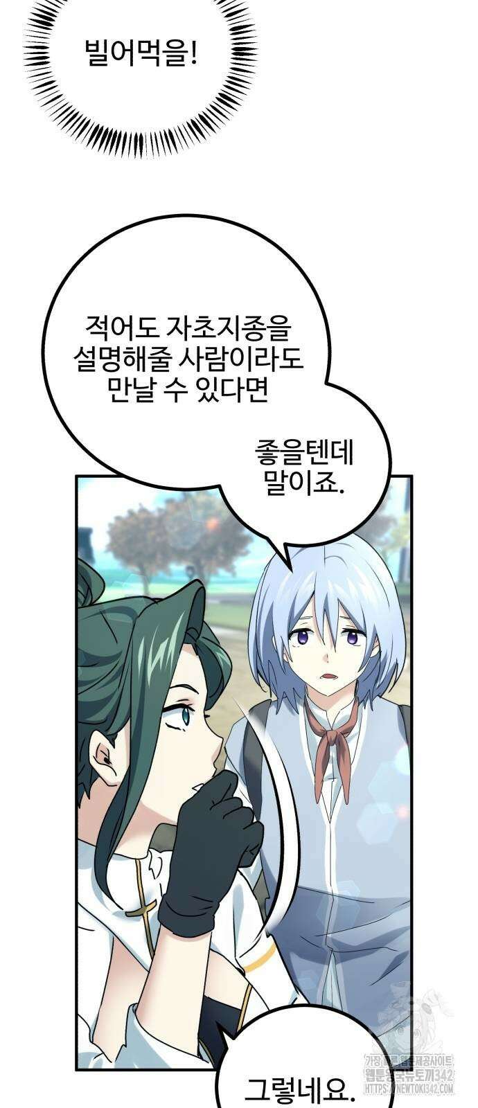 마왕 아빠 용사 딸 36화 20