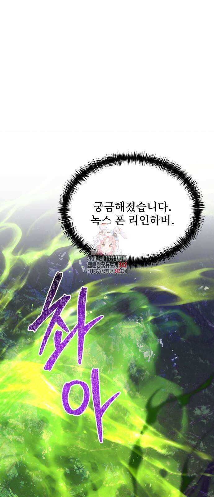 시한부 천재 암흑기사 62화 1