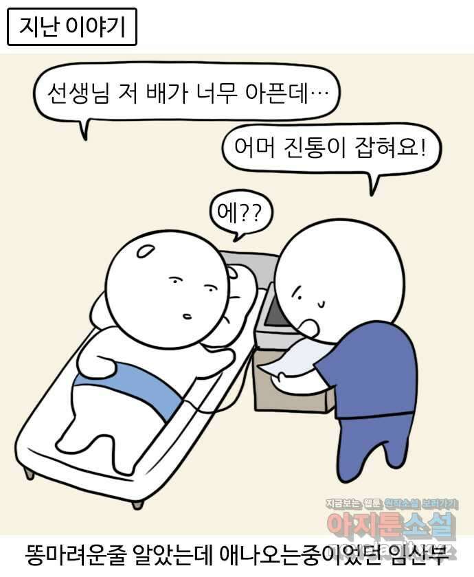 신혼일기 60화 입원(2) 1